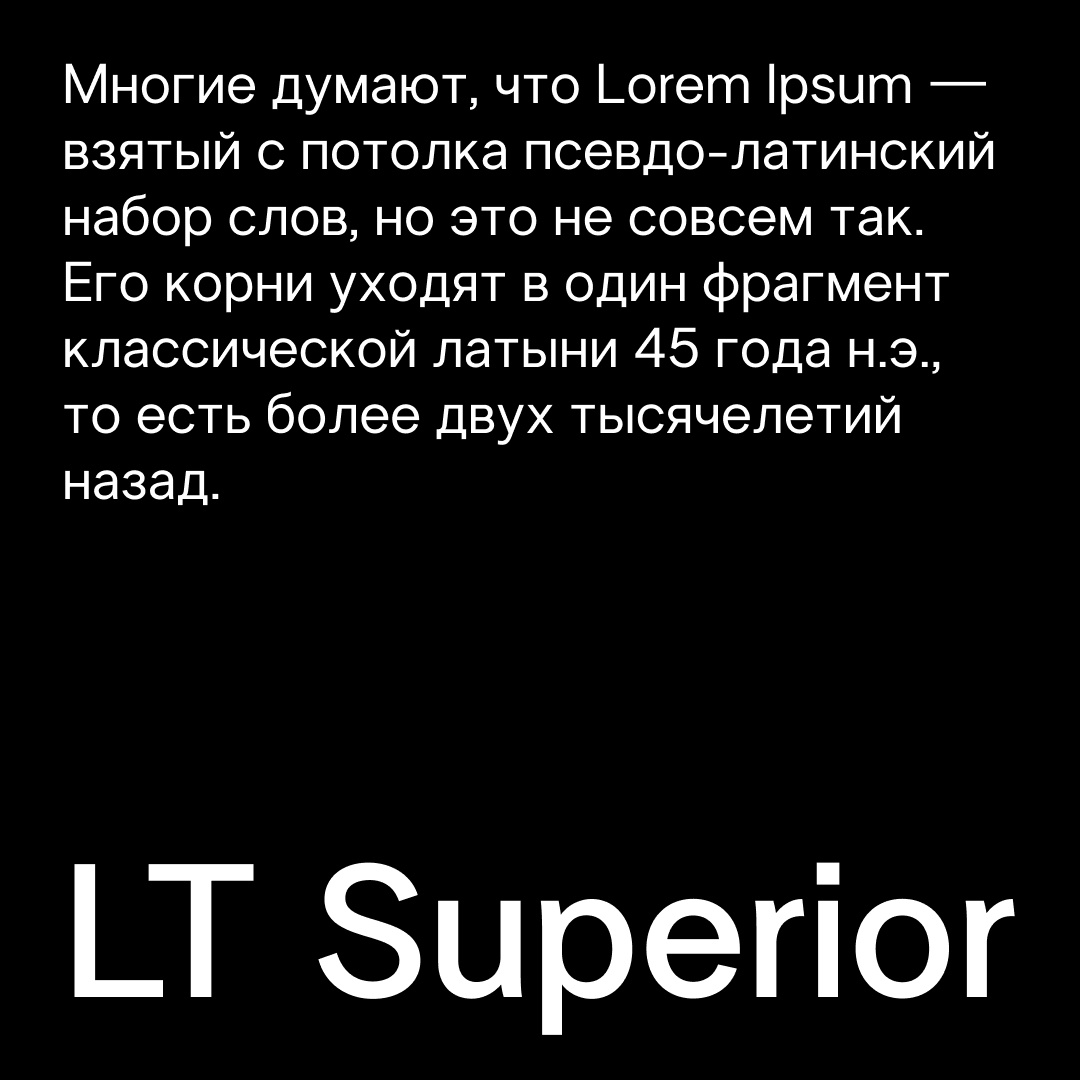 LT Superior —  строгий и сдержанный шрифт, отличная замена приевшейся Helvetica.