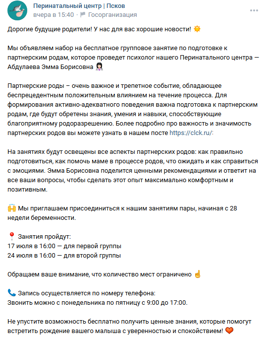 Пример поста, который не подлежит маркировке, так как не считается рекламой и рассказывает об одном из основных направлений деятельности организации: