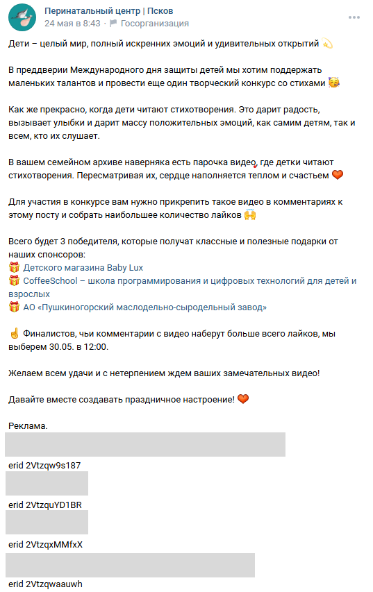 Пример поста, который подлежит маркировке, так как открыто рекламирует другие организации и призывает к действию – принять участие в конкурсе