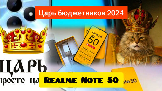 5000 рублей: Царь бюджетников Realme Note 50. Достойный функционал за минимальные деньги