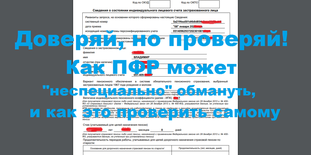 Как самому перепроверить расчёт ИПК Пенсионным фондом