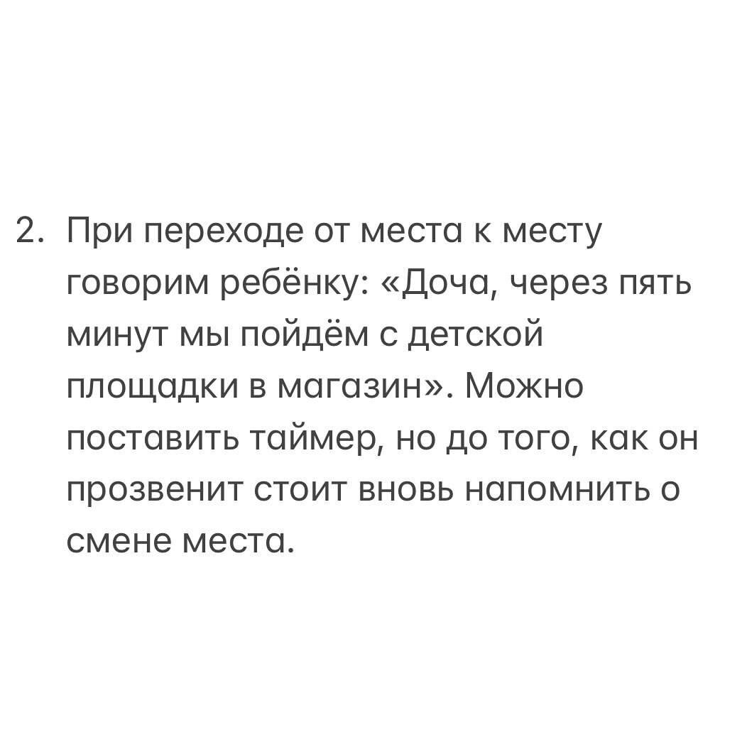 Тактика предупреждения | Родительство с Умом | Дзен