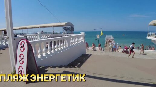 СЕЛО ДИВНОМОРСКОЕ 🌞9 ИЮЛЯ, ПЛЯЖ, МОРЕ. 😊👍