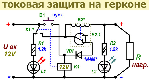 Простая схема защиты от перегрузки по току и короткого замыкания, собранная на токовом реле