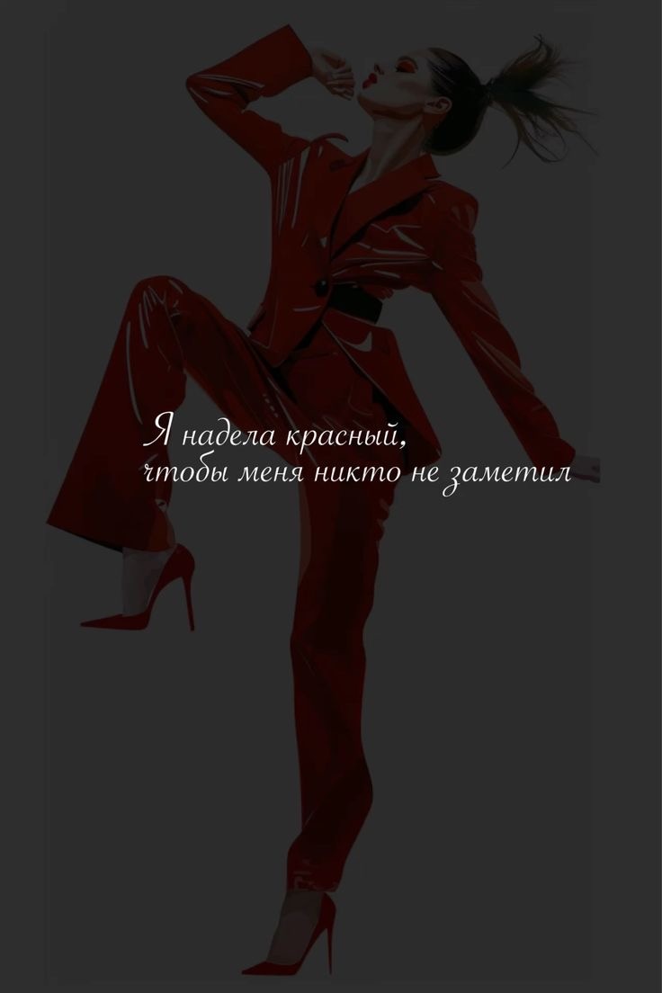 Зачастую именно яркий цвет является признаком уверенности.
