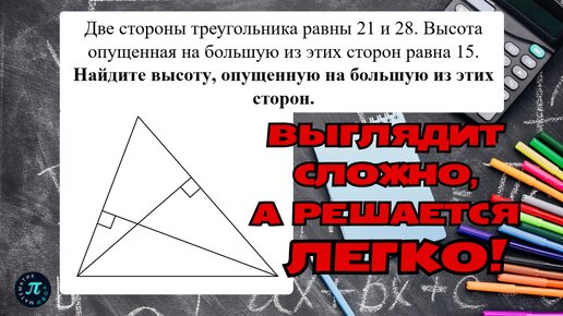 Легкий способ найти высоту, опущенную на меньшую из сторон // 1 задание ЕГЭ профиль