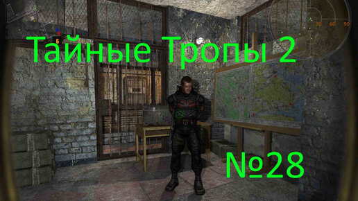 S.T.A.L.K.E.R.-Тайные Тропы 2 №28. Выбиваем бандитов с бара, общаемся с Клыком и Доктором, помогаем Скитальцам зачистить зомби.