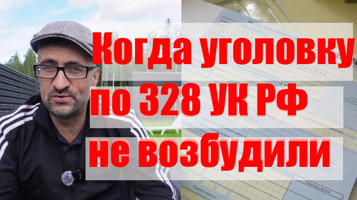 Уголовку против призывника не возбудили