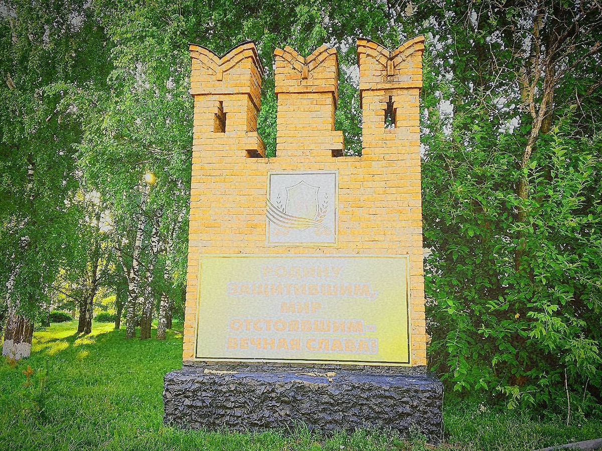 Памятник посвящён в честь второй мировой войны с фашизмом о победе над ним о памяти наших солдат