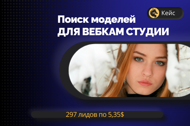 продвижение вебкам-студии