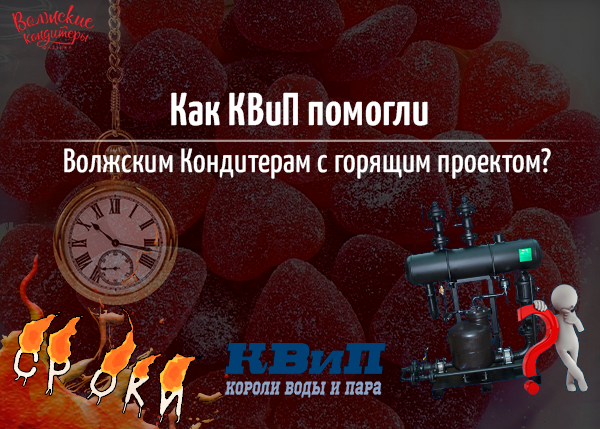 Обвязка технологической линии на Кондитерской Фабрике
