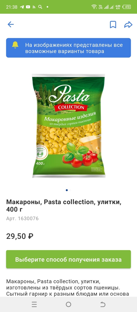 Макароны это фирмы , но у нас перья.