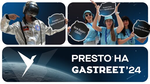 Saby Presto на главном форуме рестораторов GASTREET-2024