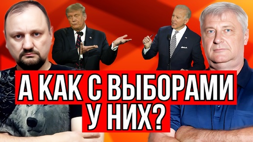 СУТЬ ДЕБАТОВ БАЙДЕНА И ТРАМПА. ЗАХАРЬЯЩЕВ МАЛЯРЕВИЧ