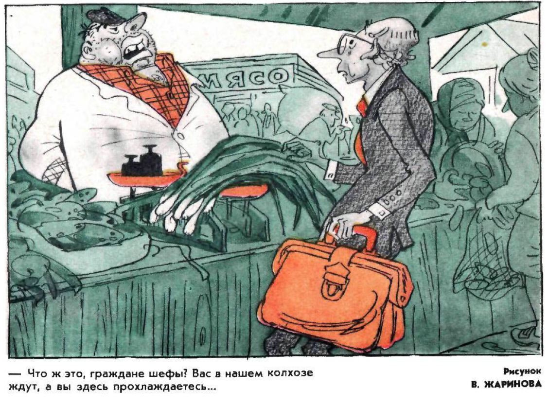 Рисунок В. Жаринова. Журнал "Крокодил" № 11 1973 год.