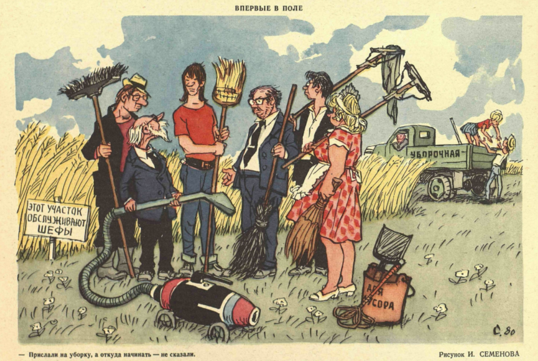 Рисунок И. Семенова. Журнал "Крокодил" № 23 1980 год.