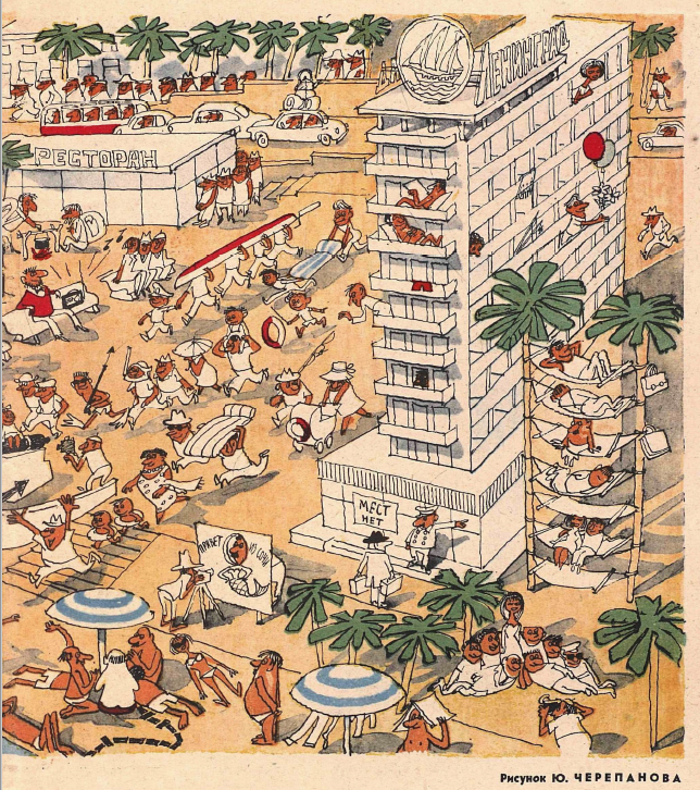 Рисунок Ю. Черепанова. Журнал "Крокодил" № 19 1968 год.