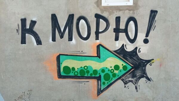    © РИА Новости Крым