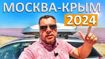 ДОРОГА К МОРЮ 2024  Трасса М-4 Дон. Обход Ростова. ДЗОК. Станицы? ПРОЙТИ Крымский мост КапитанКрым