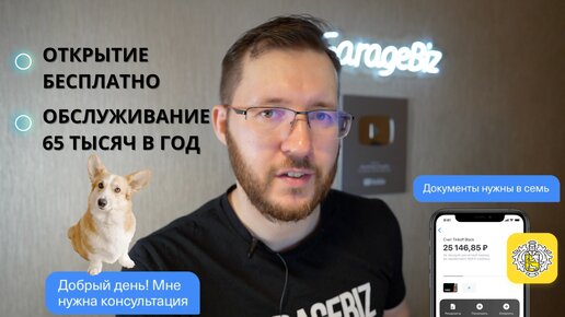 Сколько стоит открыть ИП? Стоимость обслуживания ИП в 2024 году. Страховые взносы, Счета ИП, Диадок.