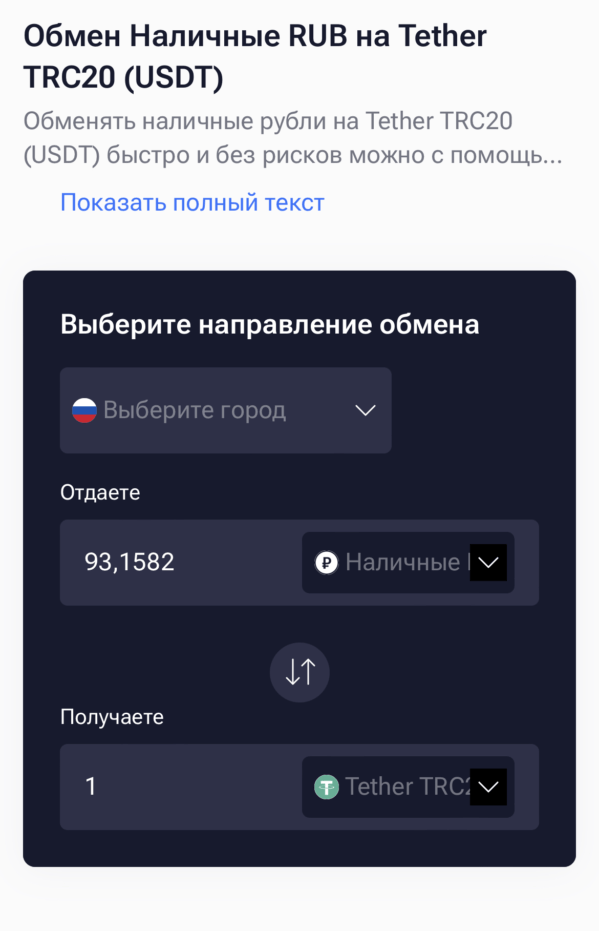 обменять юсдт на рубли