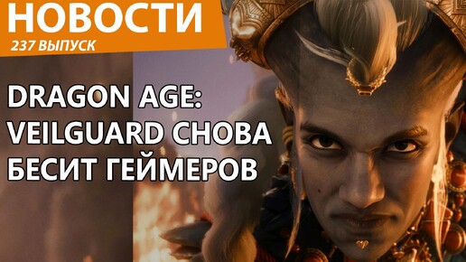 Dragon Age: Veilguard резко взбесил российских геймеров не той романтикой. Новости