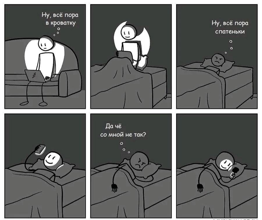 Обычный сценарий перед сном у среднестатистического человека