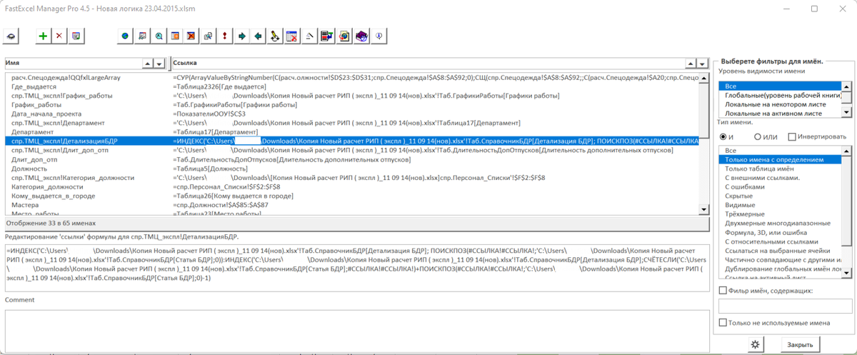 Интерфейс Name Manager Pro