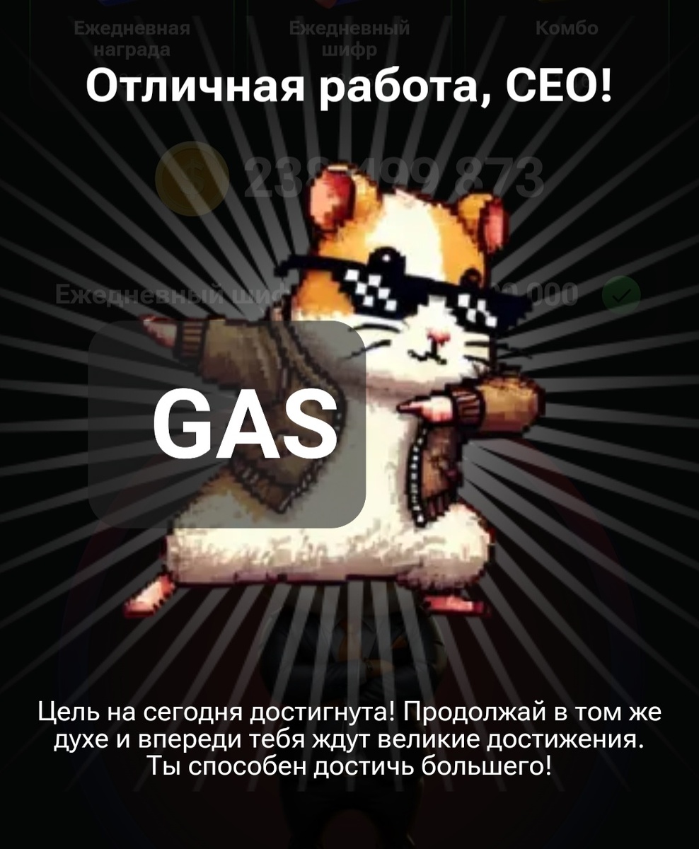 Ежедневный шифр хомяк 7 июля