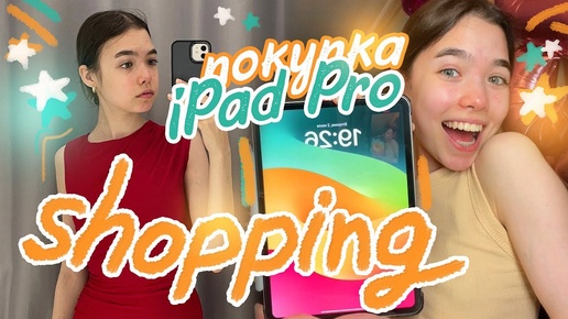 VLOG🍏 КУПИЛА  iPad Pro 🤑 Распаковка с ALIEXPRESS, WB