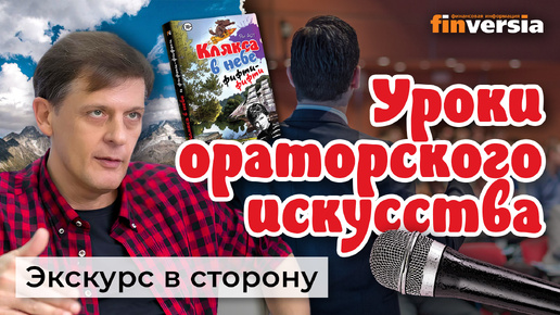 Уроки ораторского искусства. Деловые истории | Ян Арт