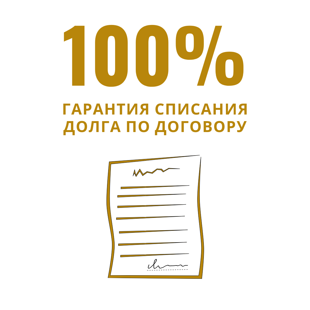 100% гарантия 
