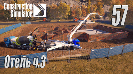 Construction Simulator [2022], #57 Отель ч3