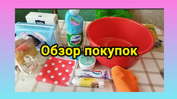 НАКОНЕЦ-ТО Я СХОДИЛА В МАГАЗИН☺. Сделала Вам обзор покупок.