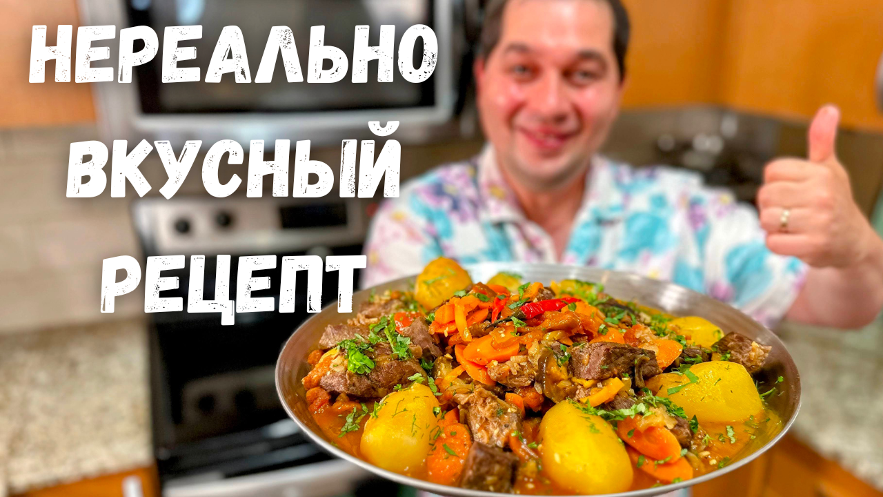 Дымляма с говядиной 🥩 - рецепт с фотографиями - Patee. Рецепты