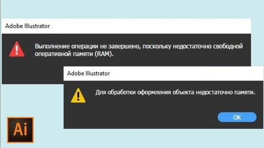 Не хватает оперативной памяти RAM в Illustrator | Увеличить оперативную память УРОКИ illustrator