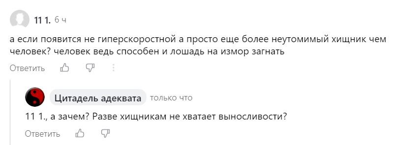 Есть мнение, что в будущем (если оно вдруг будет) эволюция позвоночных может пойти по пути создания не скоростных, а максимально выносливых хищников, – таких, как человек, хотя бы.-2