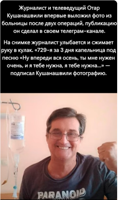 «Сейчас журналист находится под аппаратом ИВЛ, ему активно дают различные препараты. Его состояние — стабильное», — говорится в сообщении.-2