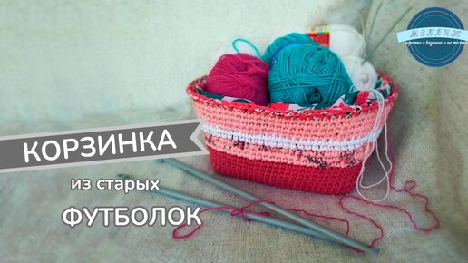 Корзинка для рукоделия