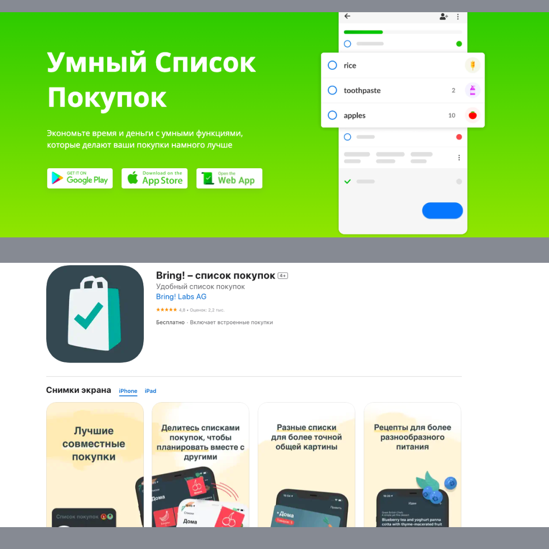 Приложения для планирования покупок