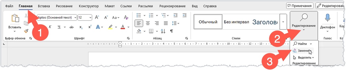 Вызов окна "Найти и заменить"