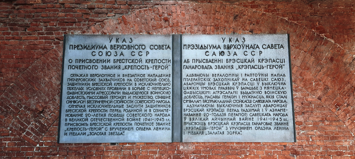 Памятная табличка, закрепленная на сводах арки полуказематов Восточного вала. В этой галерее будет много дополнительной информации.