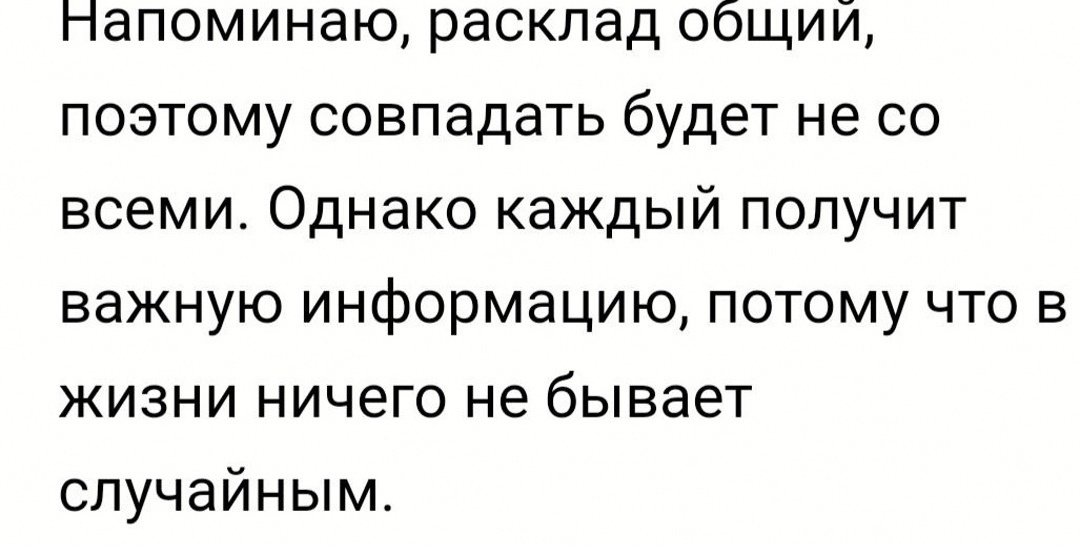 Добрый день, Дорогие зрители и подписчики моего канала.  Меня зовут Татьяна.  Я ТАРОЛОГ.  Общий расклад.  На тему : С кем срезонирует, подписывайтесь на канал и ставьте лайки.