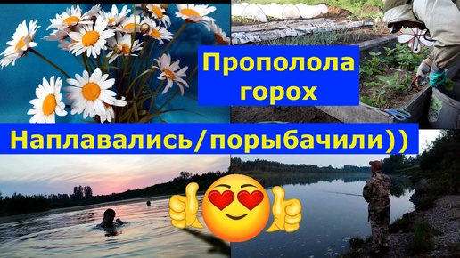 VLOG 28.06.24г. Нашли классное место, где тёплая вода. Огород. Будни. #будни #огород #жизньвдеревне