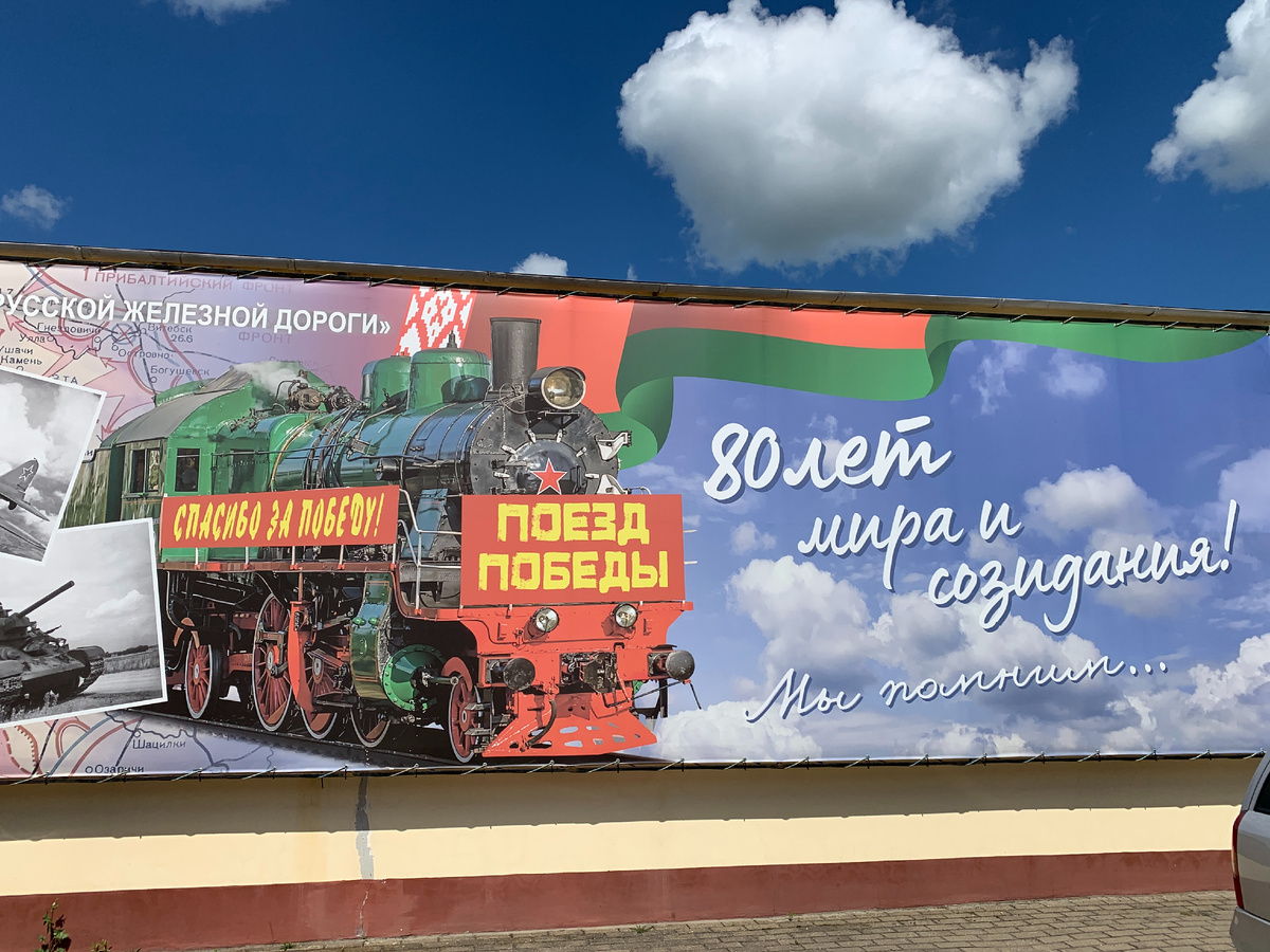 На пути из Минска до Бреста расположен небольшой город Барановичи, который еще называют  - "Город Паровозов" и сегодня мы узнаем почему!