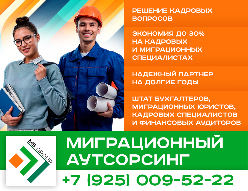 Миграционный аутсорсинг