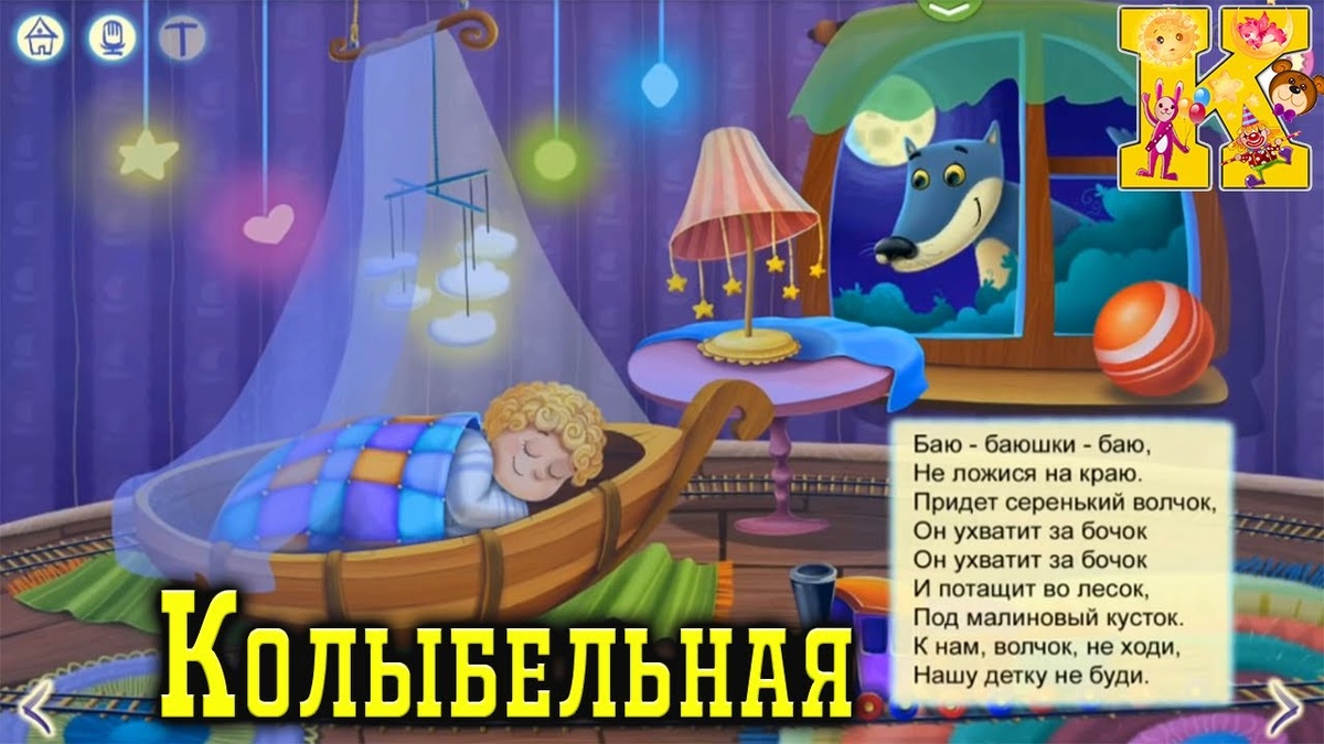 Пойте детям колыбельные!