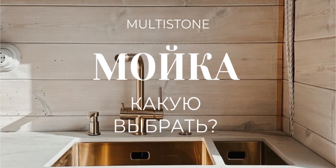 Какую мойку лучше всего выбрать на кухню?