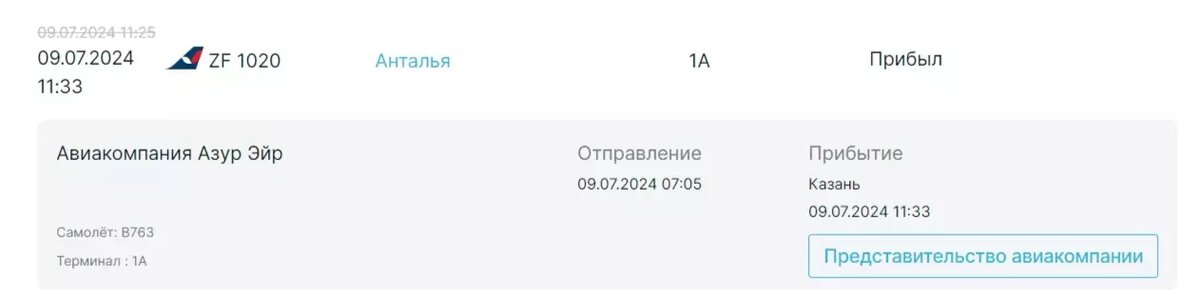     Источник: kazan.aero