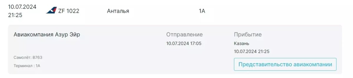     Источник: kazan.aero